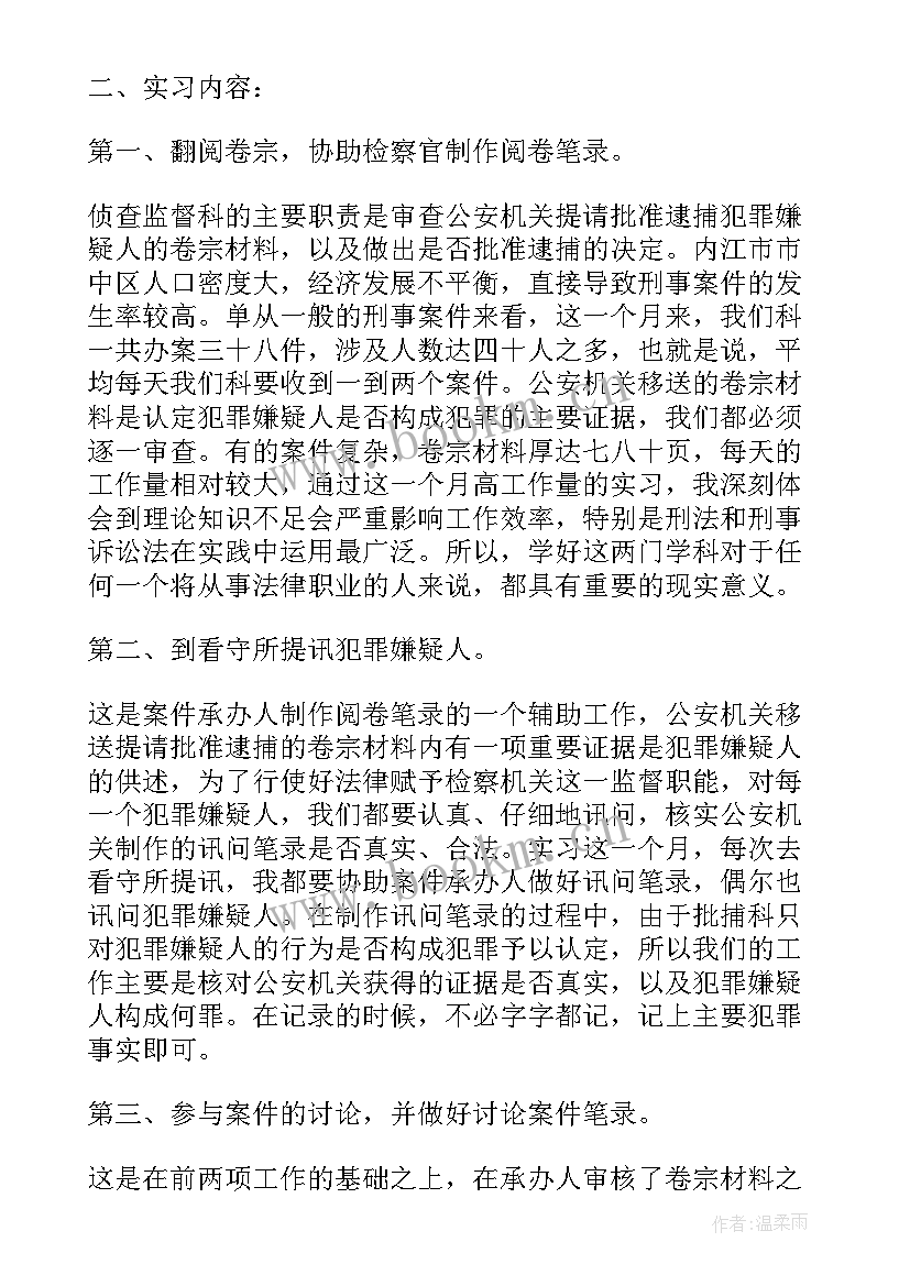 最新侦查监督科个人总结(汇总8篇)