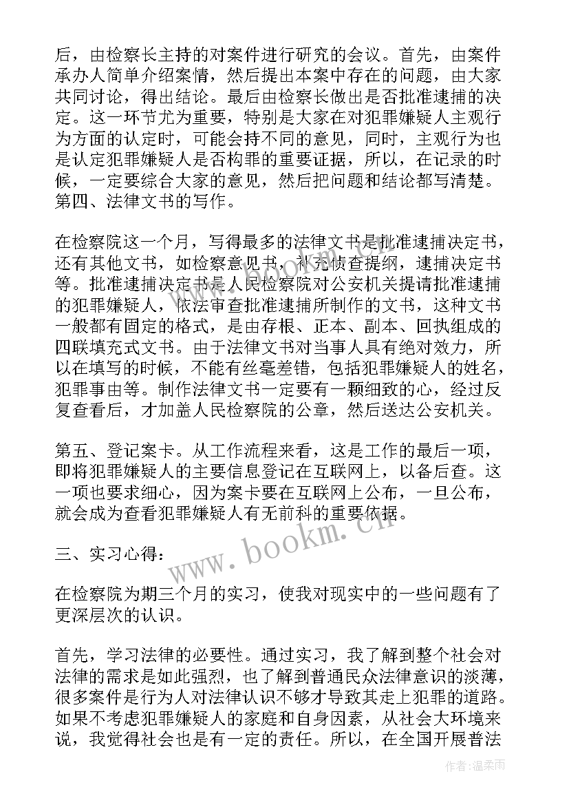 最新侦查监督科个人总结(汇总8篇)