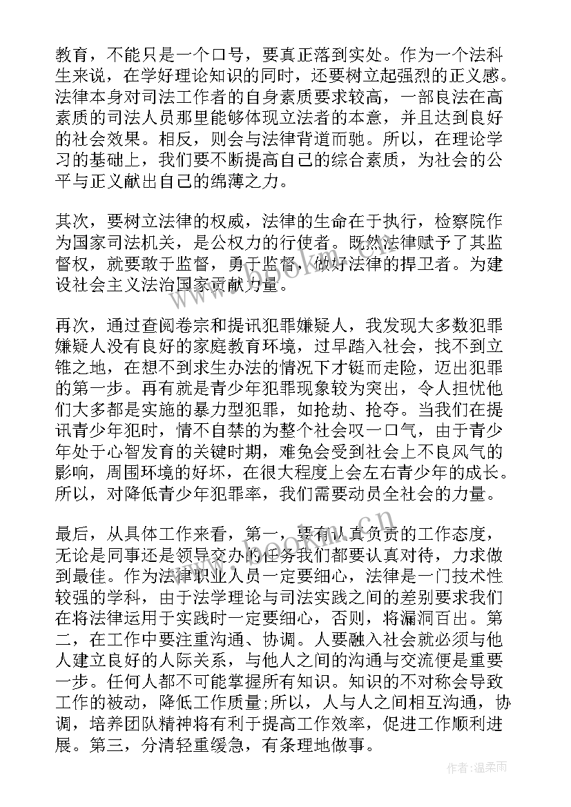 最新侦查监督科个人总结(汇总8篇)