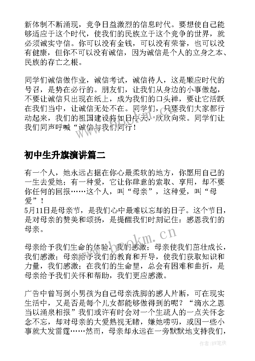 初中生升旗演讲 初中生升旗仪式演讲稿(模板8篇)