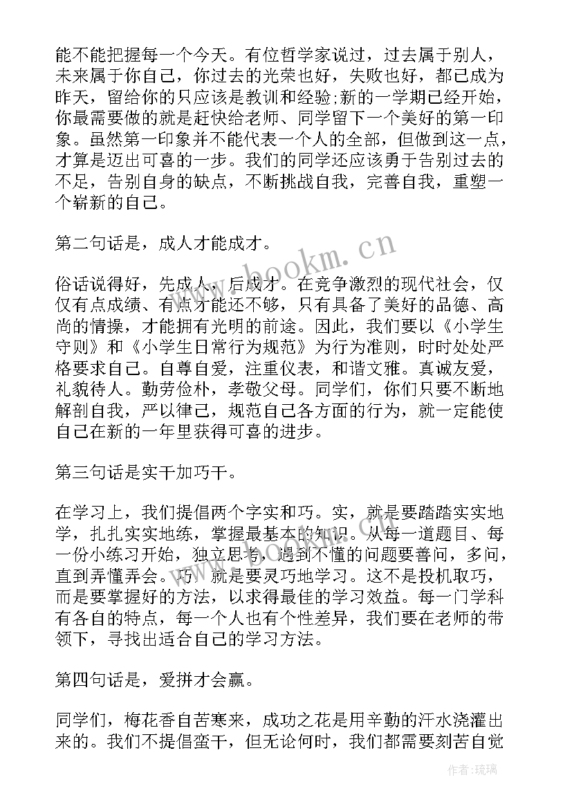 最新开学演讲稿(汇总6篇)