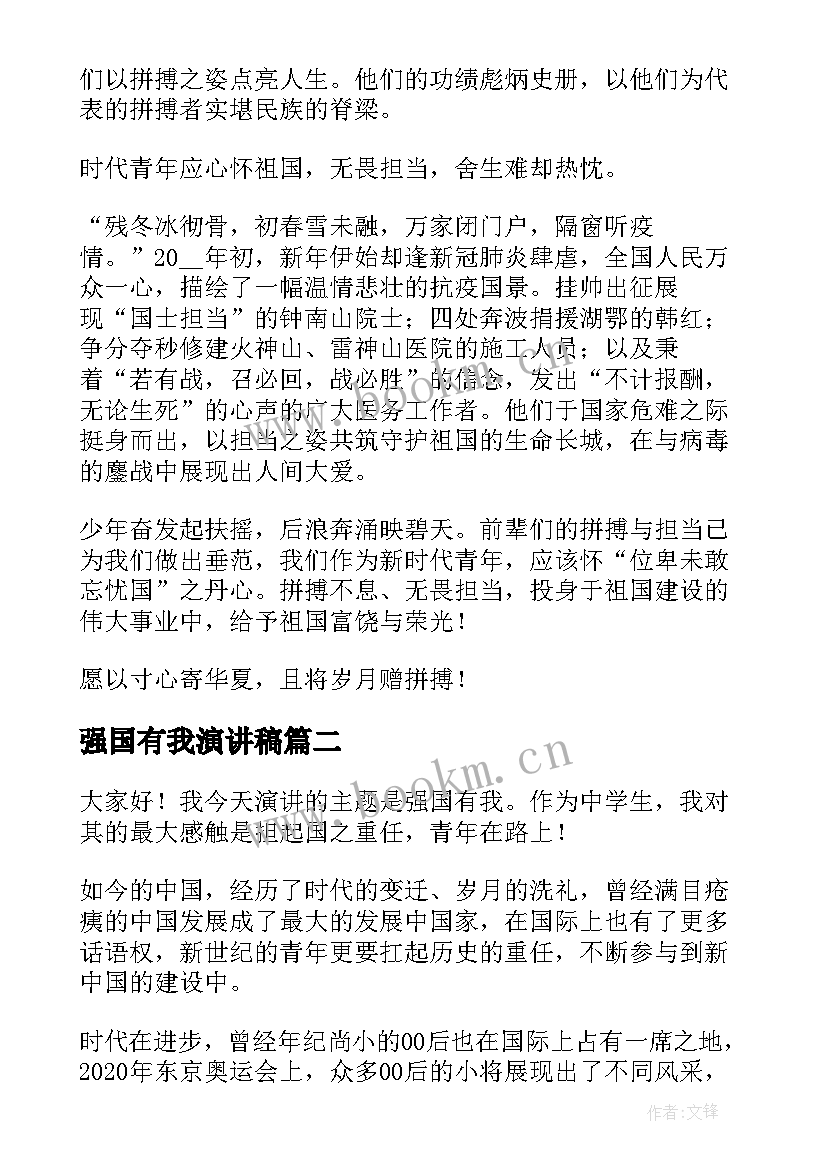 2023年强国有我演讲稿(大全7篇)