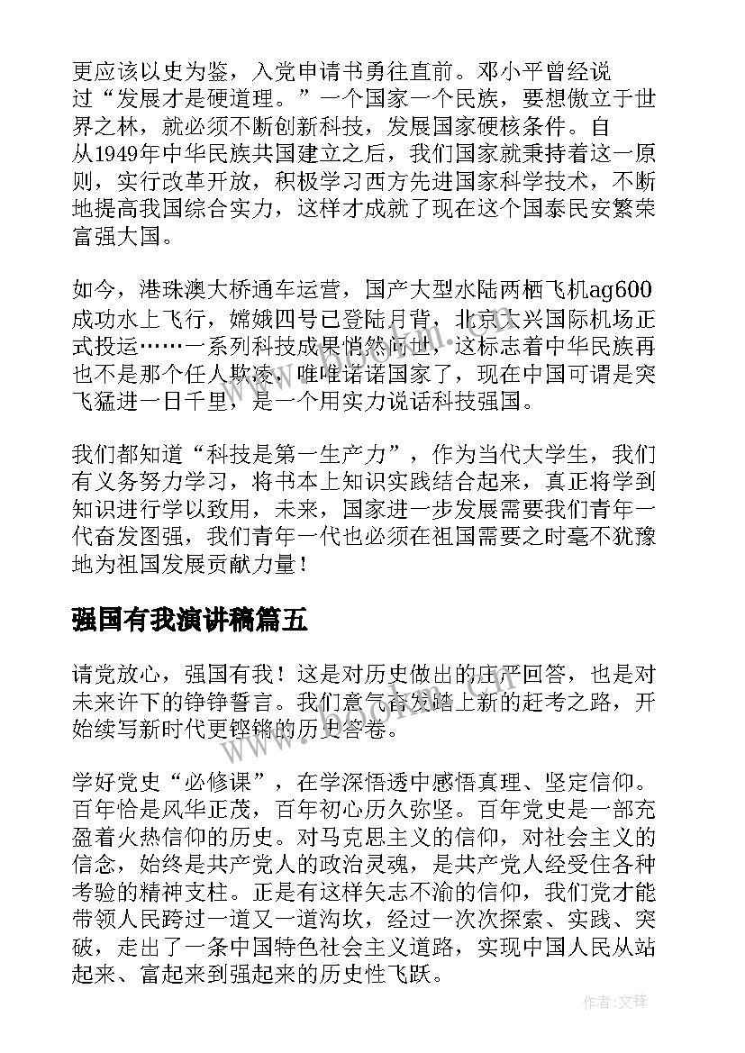 2023年强国有我演讲稿(大全7篇)