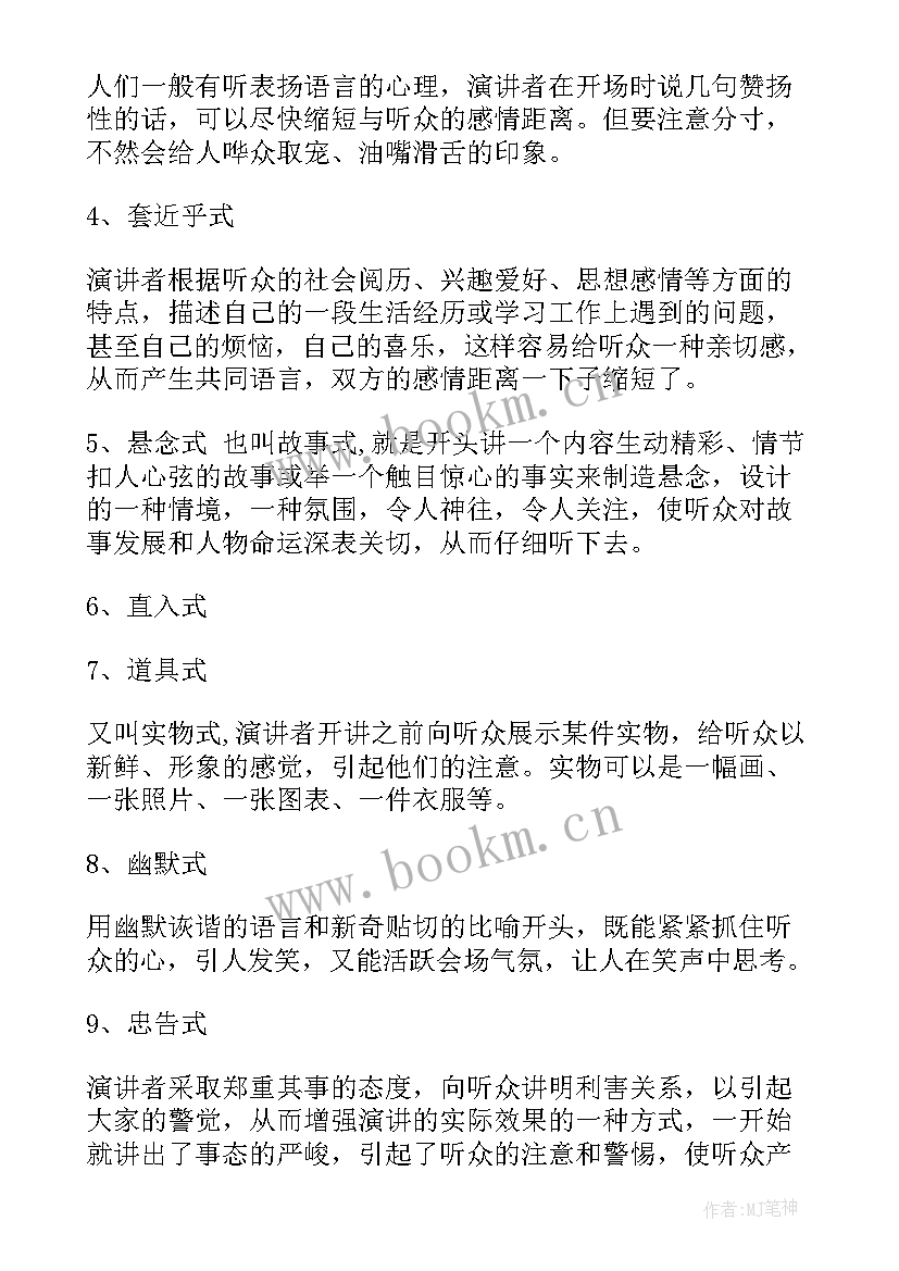 最新产品说明会演讲稿(大全7篇)