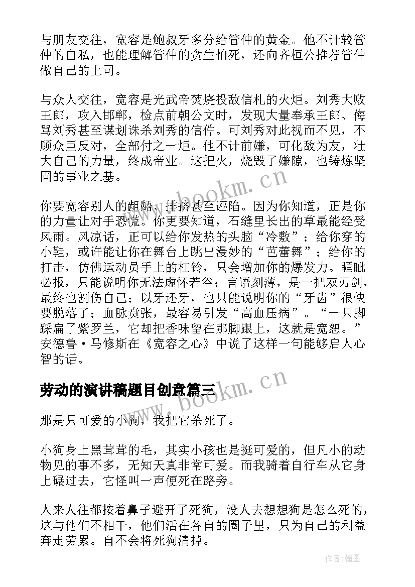 2023年劳动的演讲稿题目创意(大全8篇)