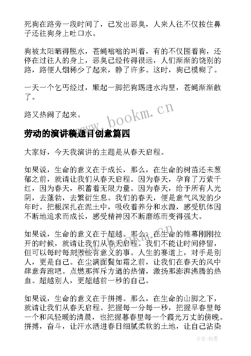 2023年劳动的演讲稿题目创意(大全8篇)