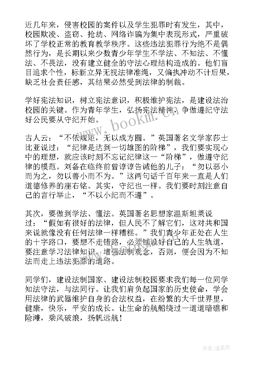 最新中职生法律演讲稿题目(汇总5篇)