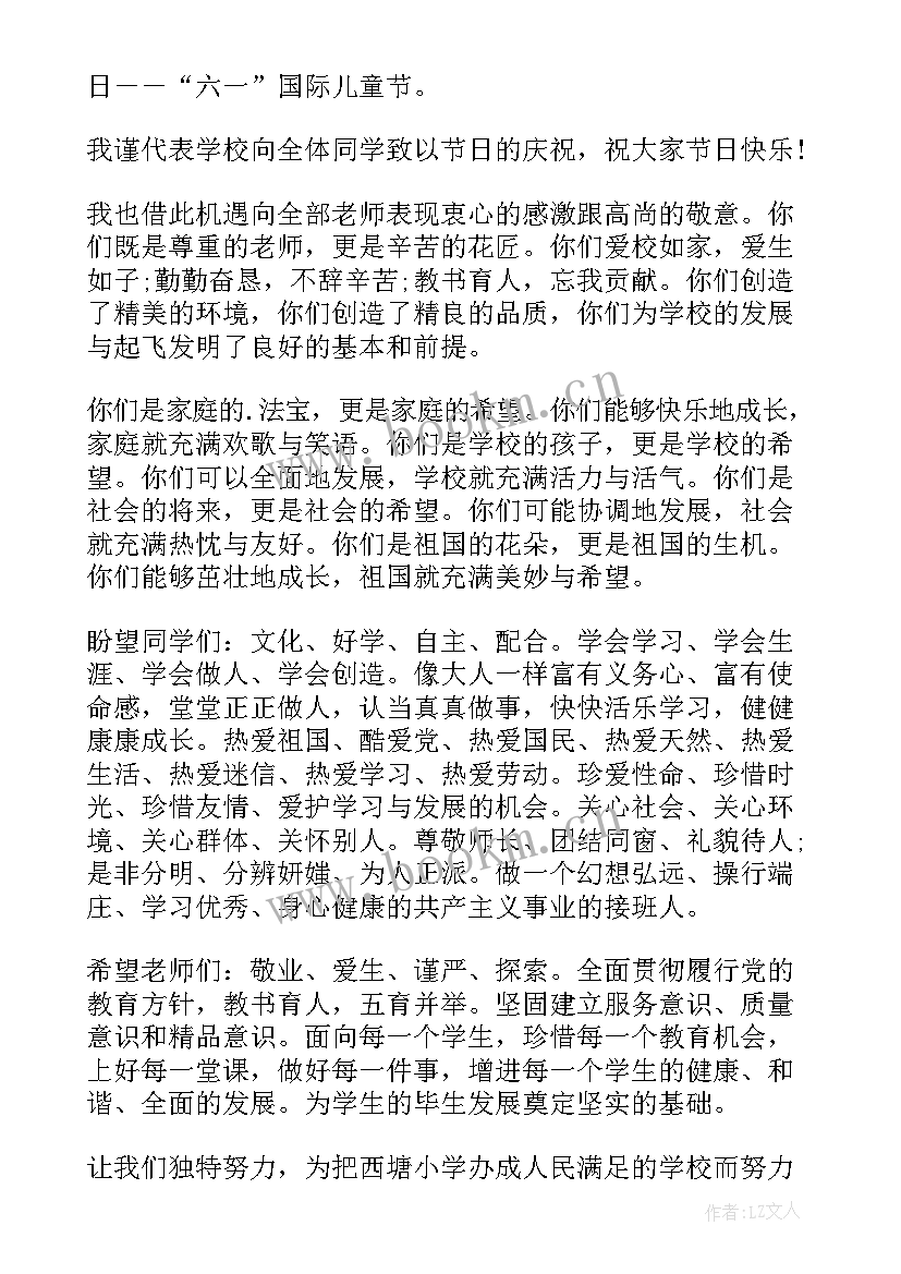 六一演讲台词(大全5篇)