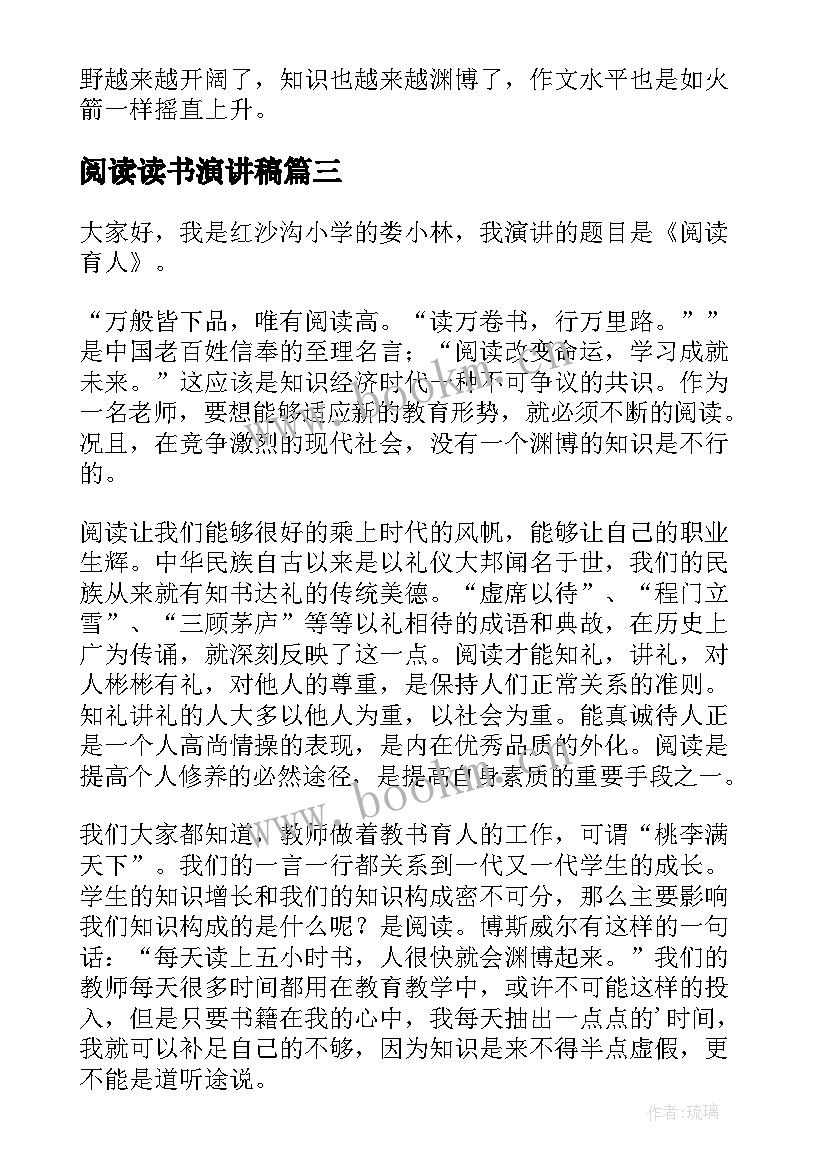 阅读读书演讲稿(实用6篇)