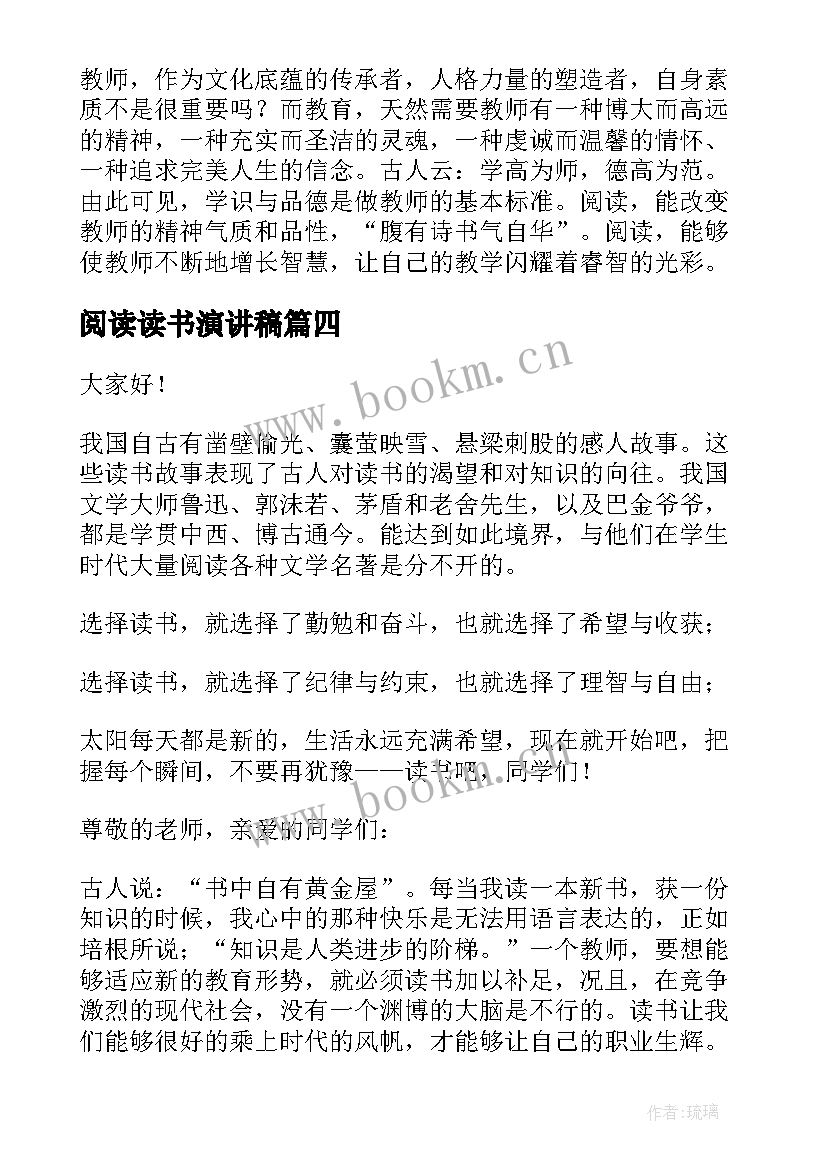 阅读读书演讲稿(实用6篇)