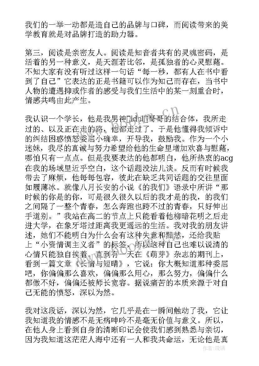 阅读读书演讲稿(实用6篇)