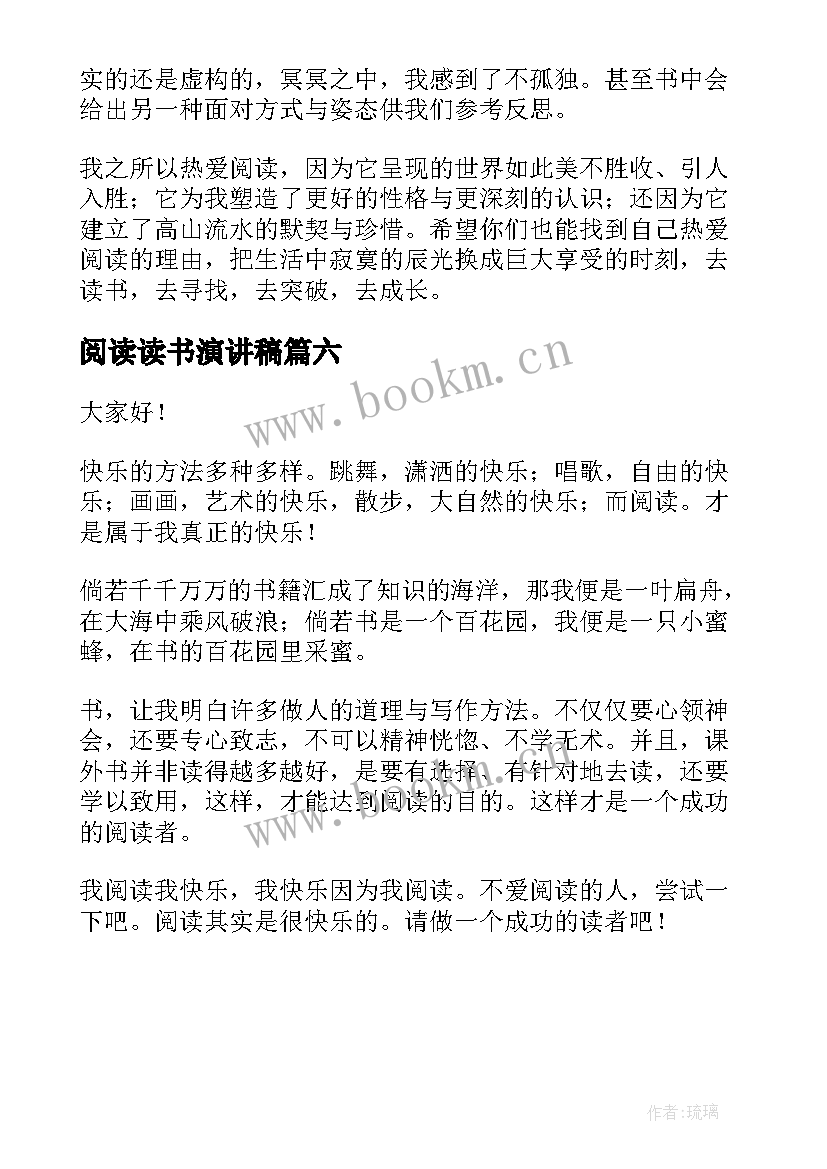 阅读读书演讲稿(实用6篇)