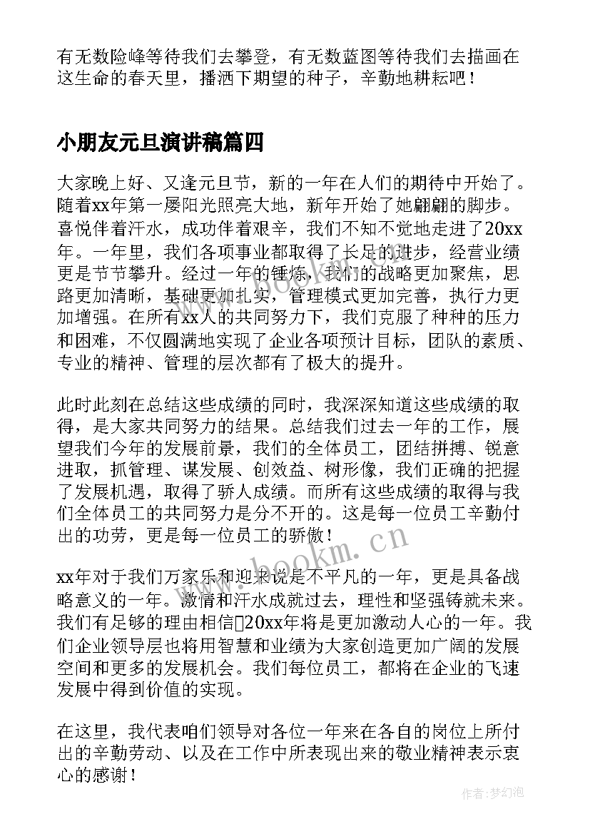 小朋友元旦演讲稿(优秀9篇)