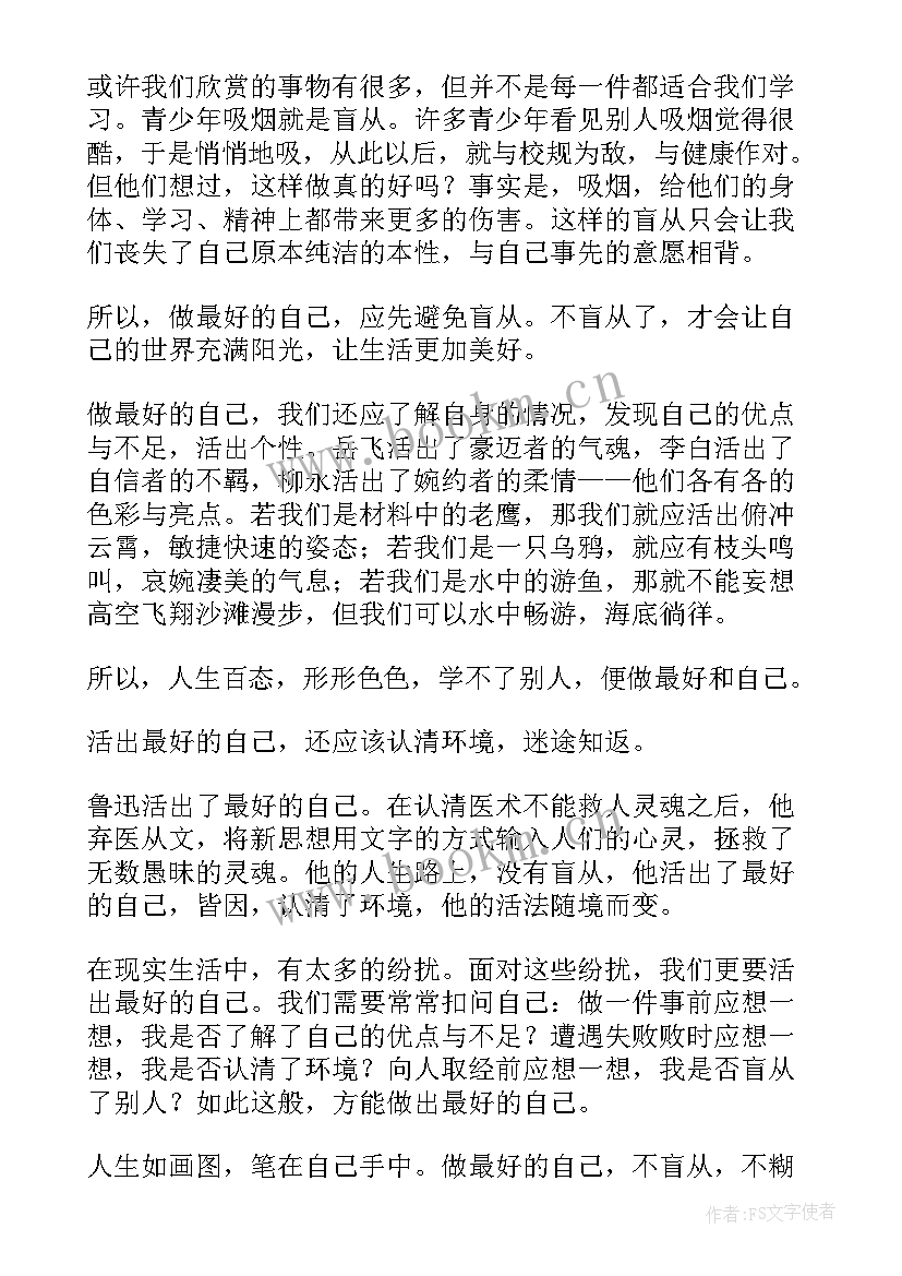 最新做好自己演讲稿做最好的自己(优秀5篇)