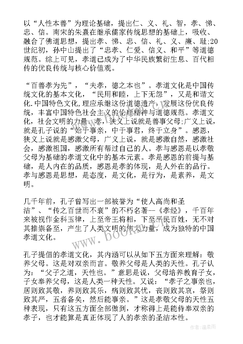 孝道与家风演讲稿三分钟(通用5篇)