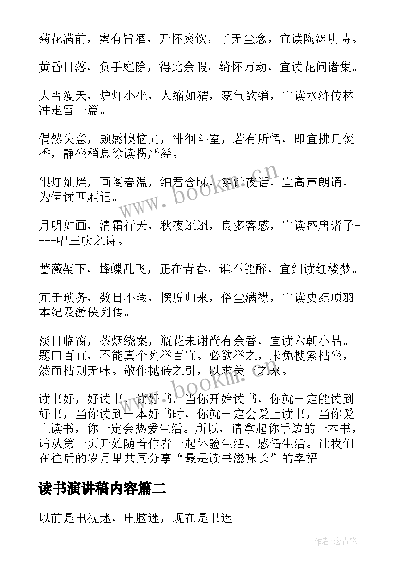 2023年读书演讲稿内容(模板7篇)