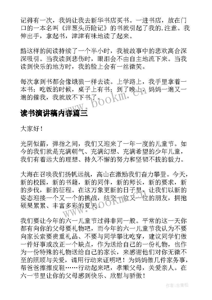 2023年读书演讲稿内容(模板7篇)