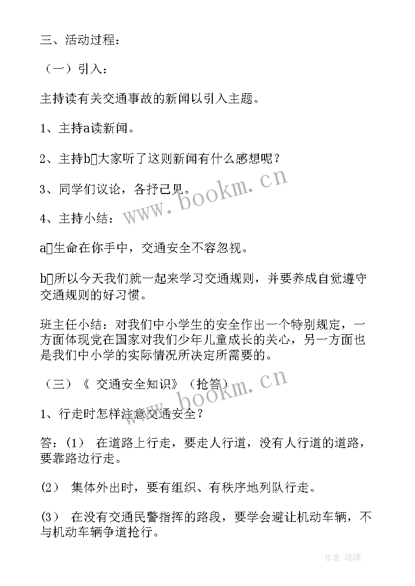 2023年中秋班会活动方案初中 初中母亲节班会活动方案(大全6篇)