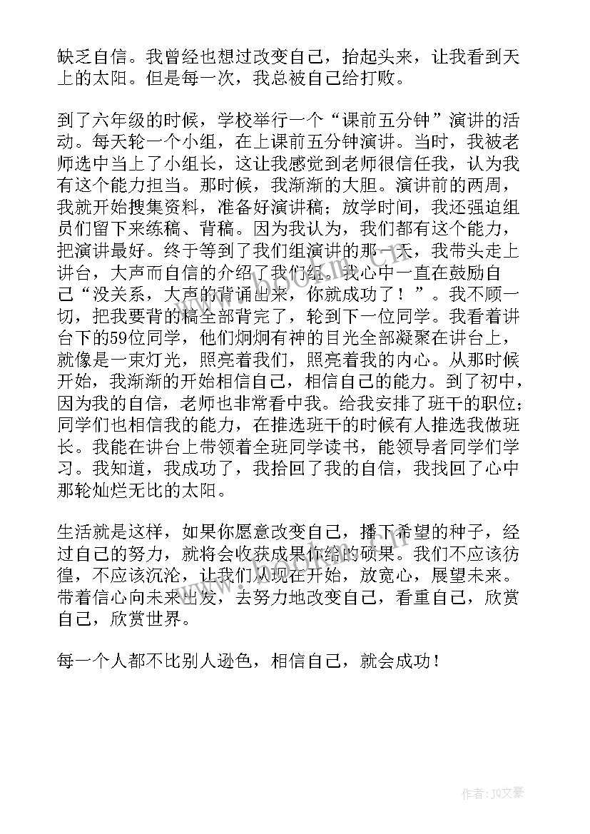 最新相信演讲稿三分钟 相信自己演讲稿(优秀5篇)