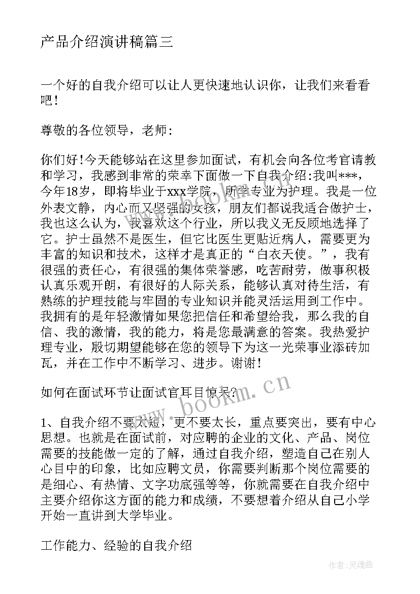 最新产品介绍演讲稿 自我介绍演讲稿(大全7篇)