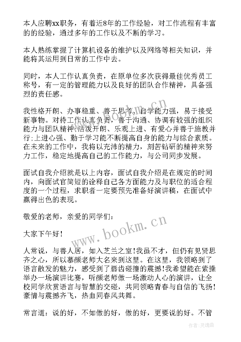 最新产品介绍演讲稿 自我介绍演讲稿(大全7篇)