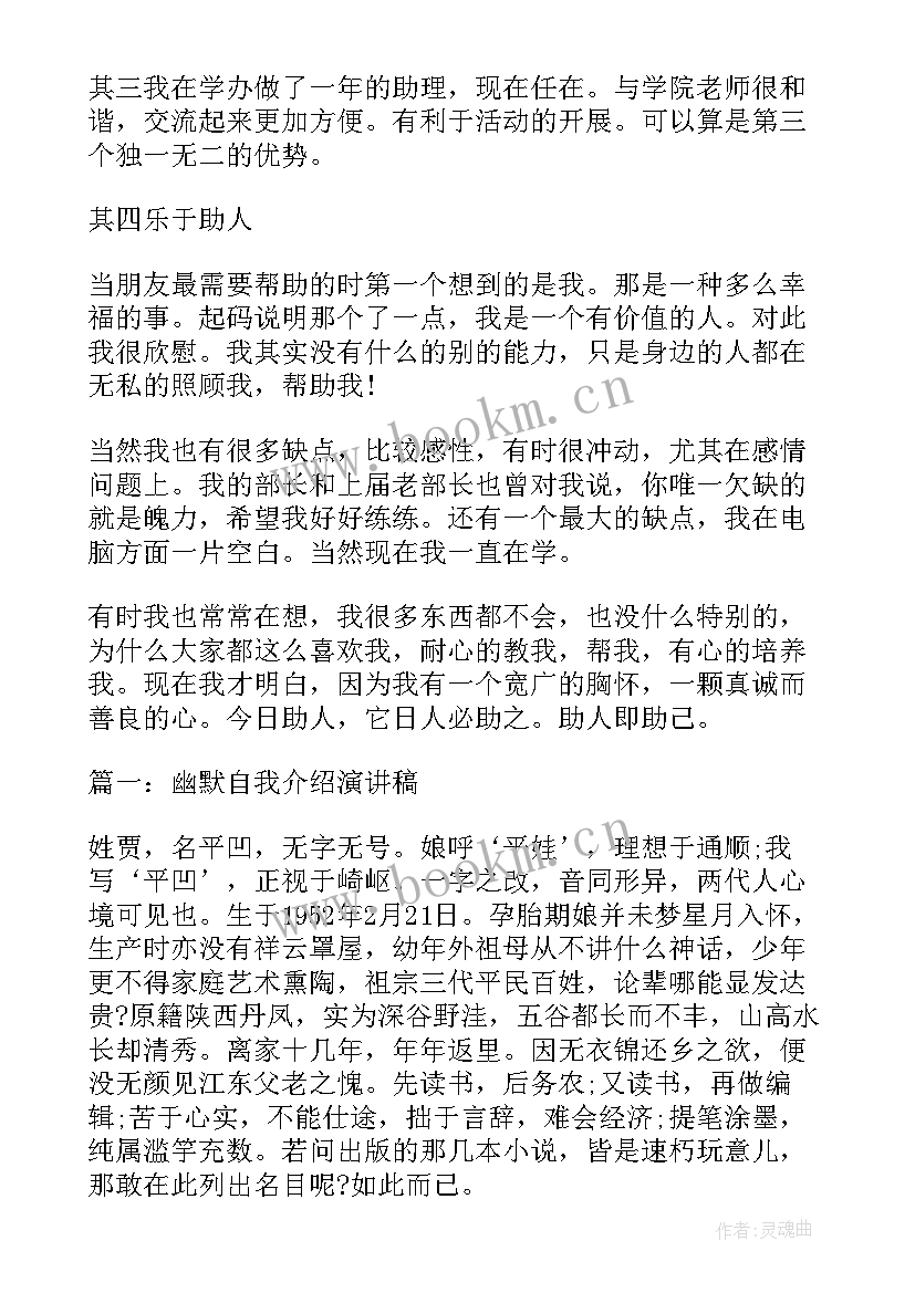 最新产品介绍演讲稿 自我介绍演讲稿(大全7篇)