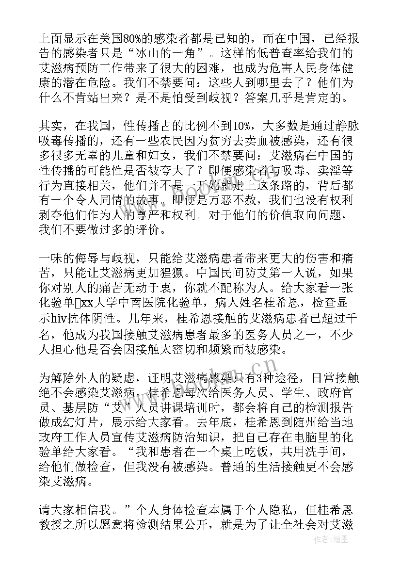 艾滋病日演讲 预防艾滋病演讲稿(优质10篇)