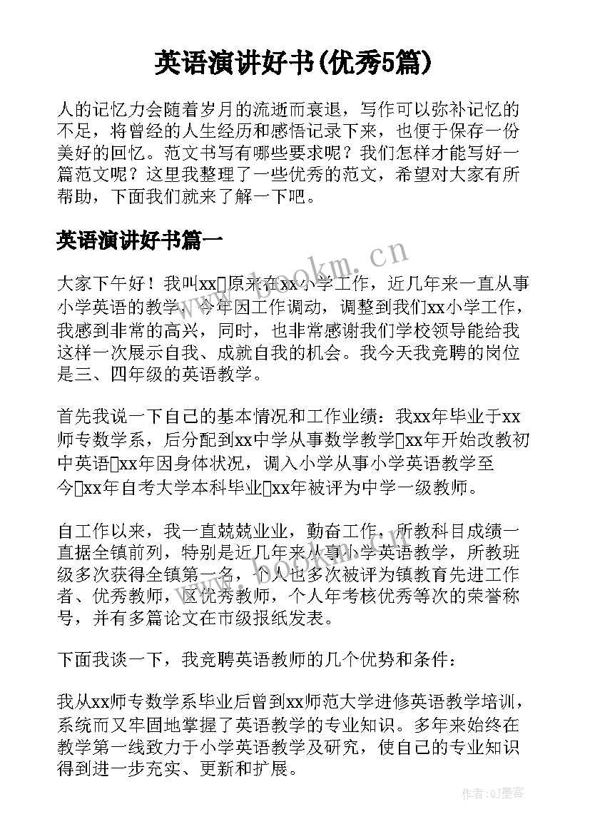 英语演讲好书(优秀5篇)