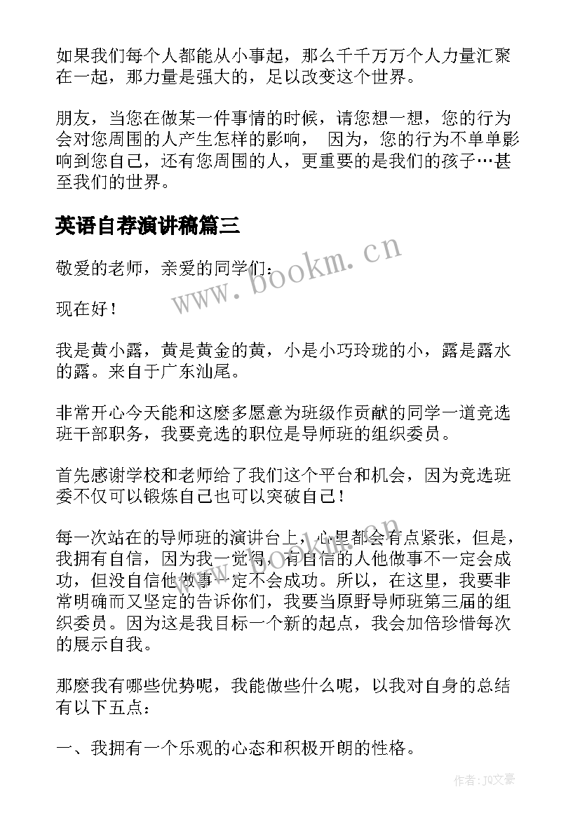 2023年英语自荐演讲稿(通用5篇)