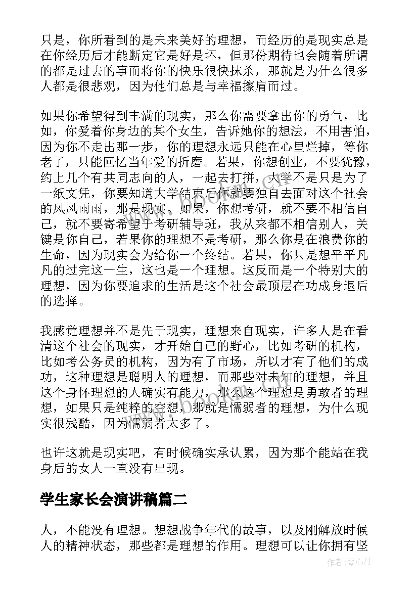 学生家长会演讲稿(大全8篇)