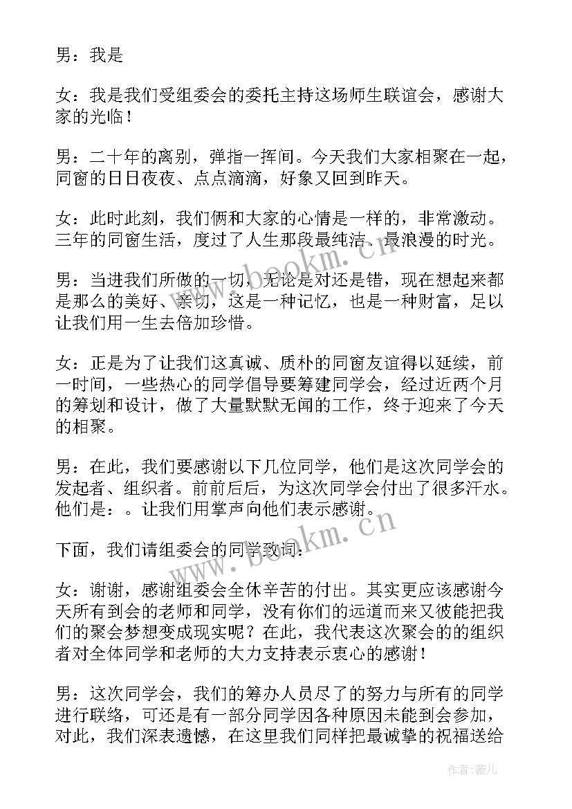 初中歌唱比赛主持演讲稿(优秀7篇)