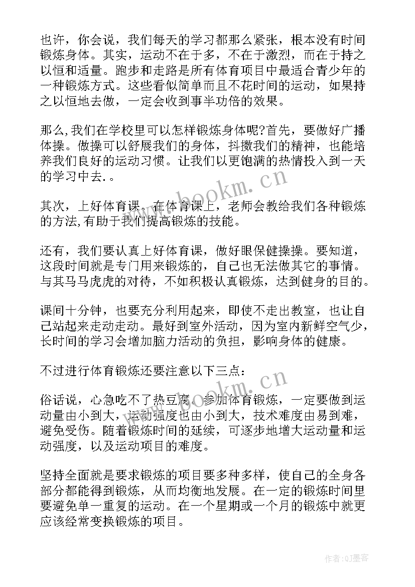 最新便秘健康讲座 锻炼身体演讲稿(模板8篇)