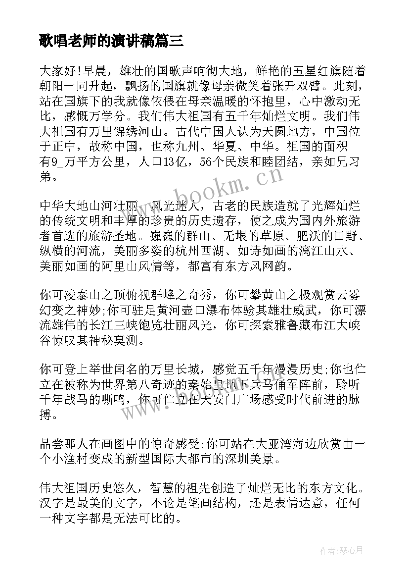 最新歌唱老师的演讲稿(优质5篇)