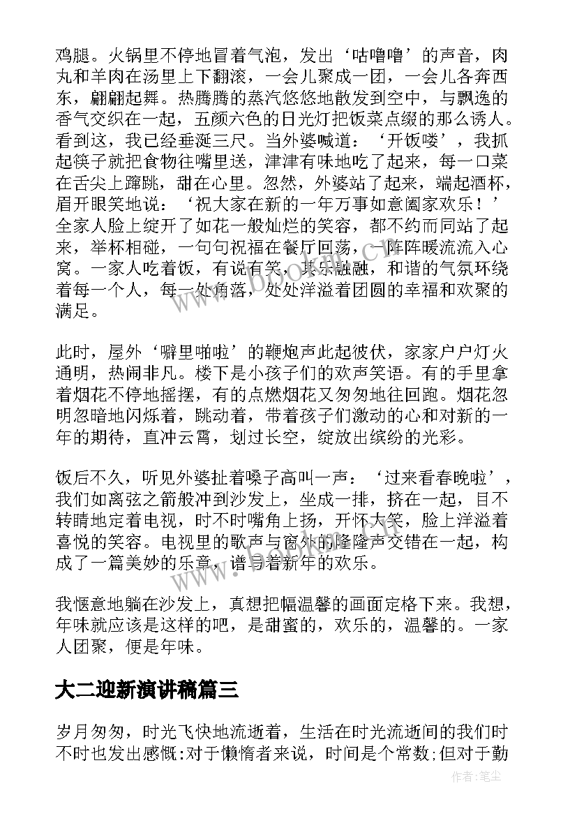 2023年大二迎新演讲稿(大全6篇)