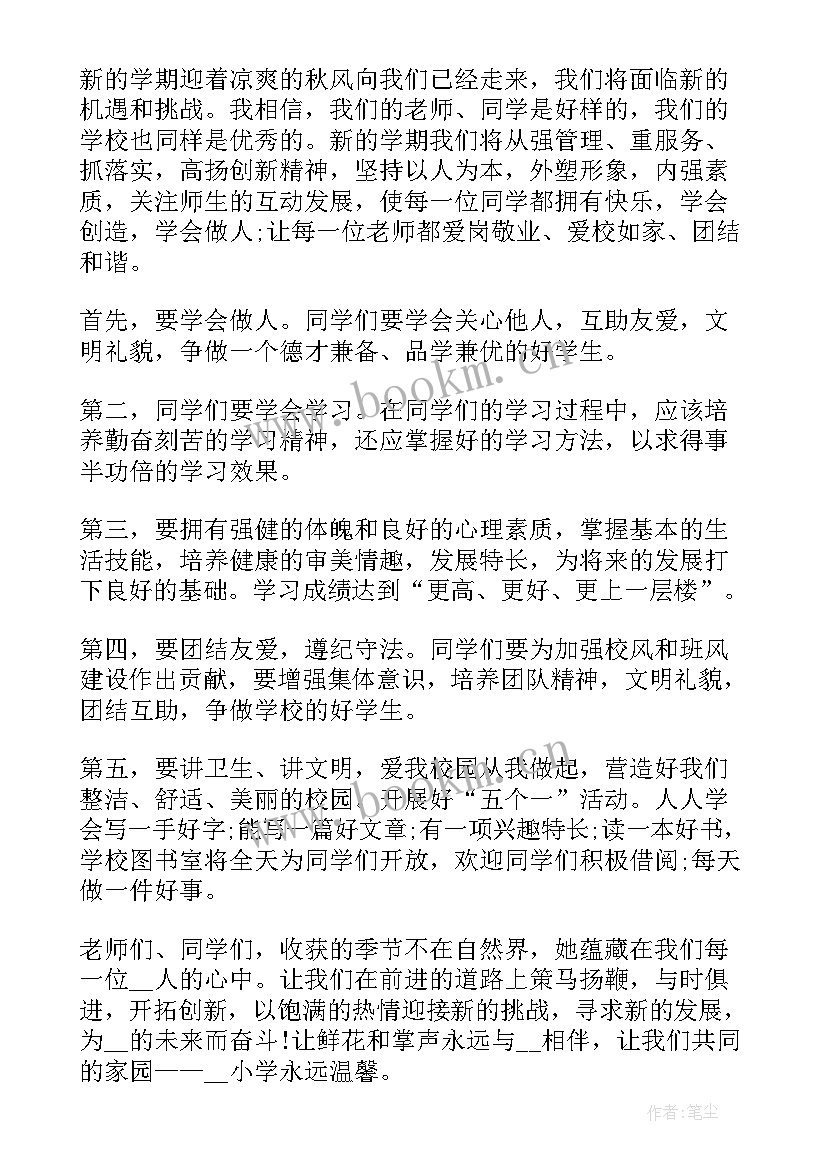 2023年大二迎新演讲稿(大全6篇)