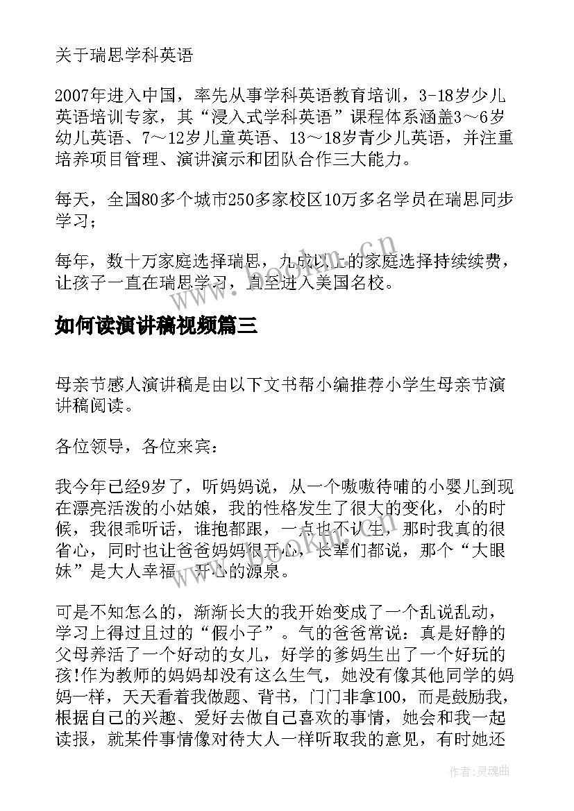 如何读演讲稿视频(优质5篇)