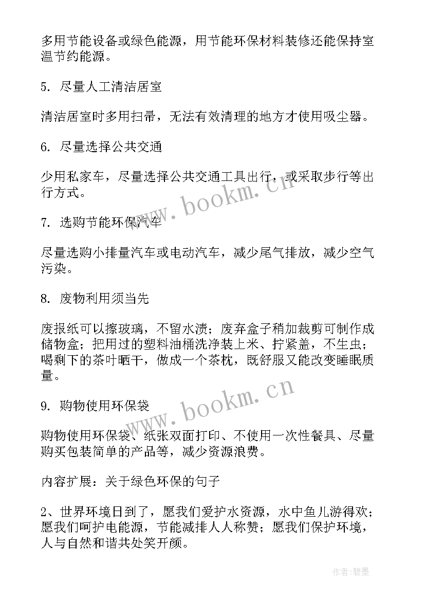 2023年绿色生活演讲稿 绿色生活方式演讲稿(通用7篇)