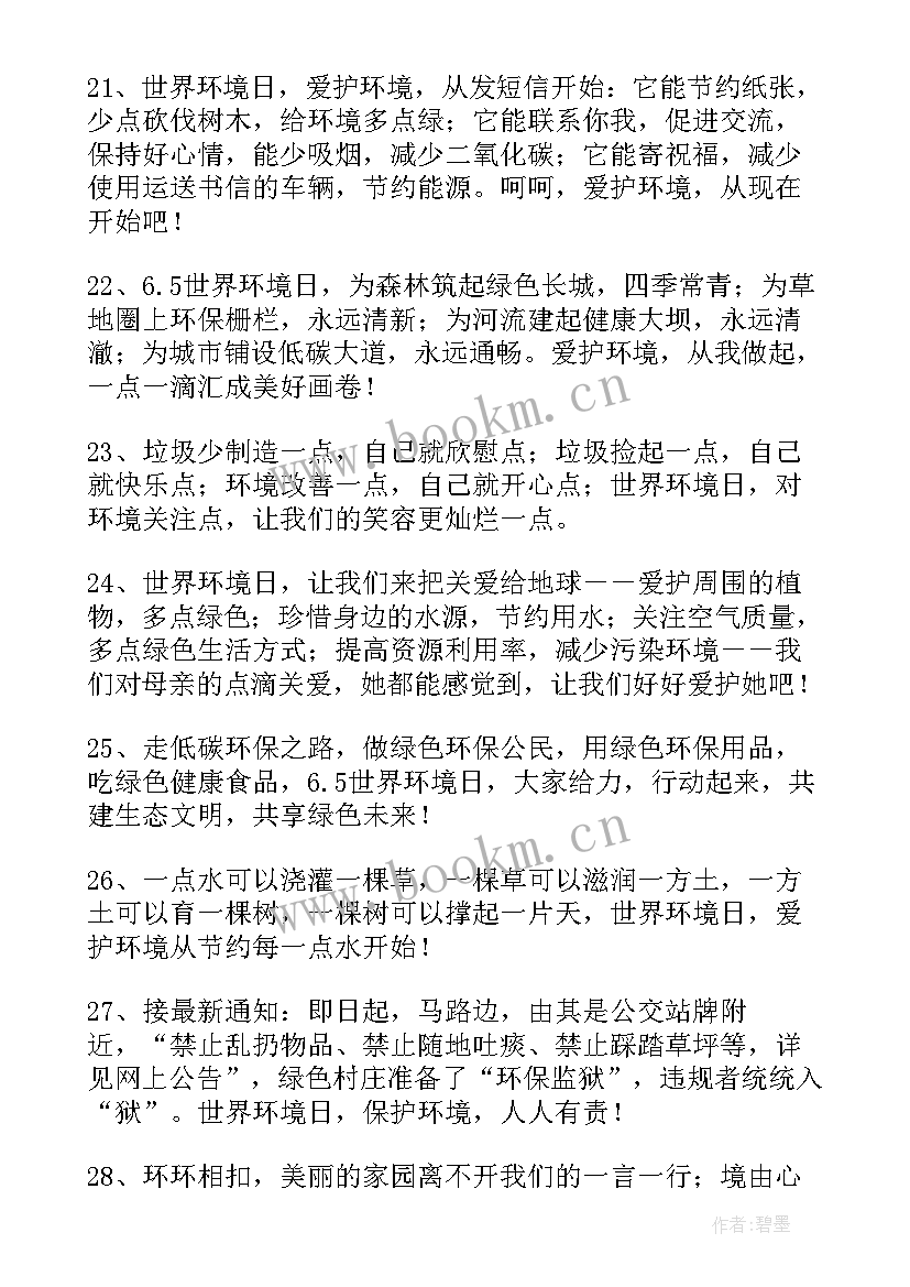 2023年绿色生活演讲稿 绿色生活方式演讲稿(通用7篇)