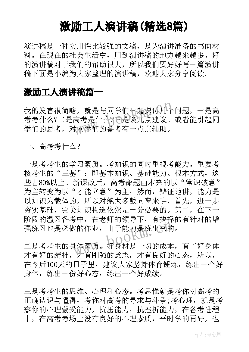 激励工人演讲稿(精选8篇)