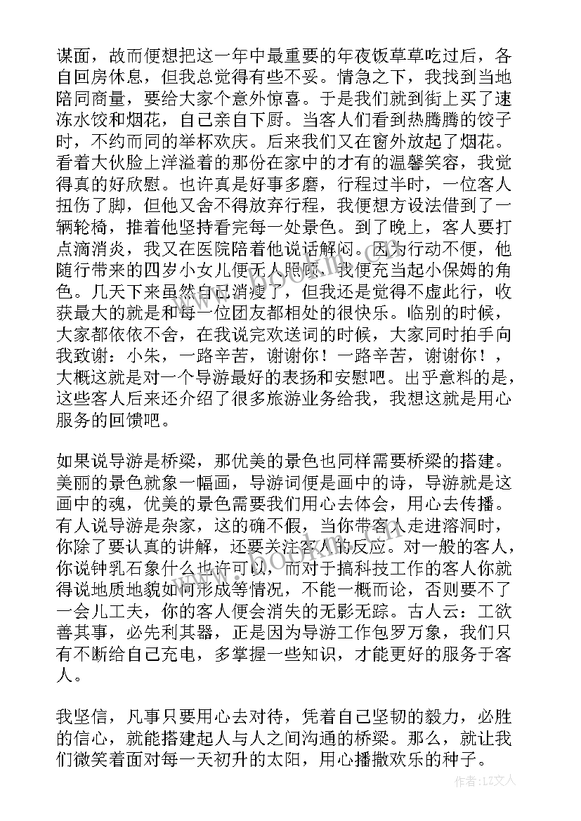 导游演讲词和 旅行社导游安全演讲稿(通用5篇)