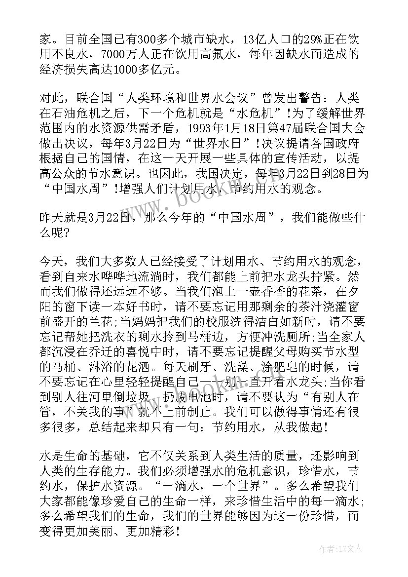 走进文学世界 世界水日演讲稿(精选6篇)