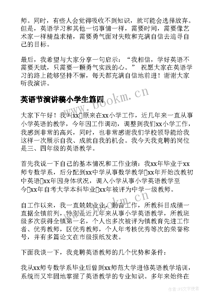 最新英语节演讲稿小学生 学习英语的心得体会演讲稿(模板5篇)