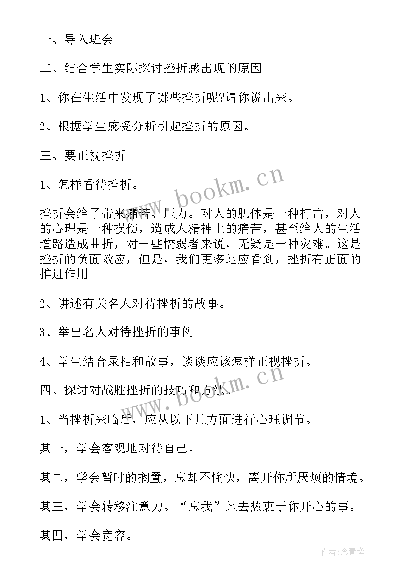 2023年小学四年级班会活动方案 小学二年级班会课教案(大全10篇)