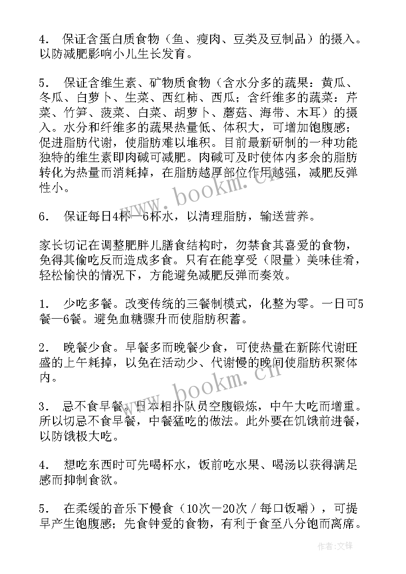 肥胖症演讲(优秀9篇)