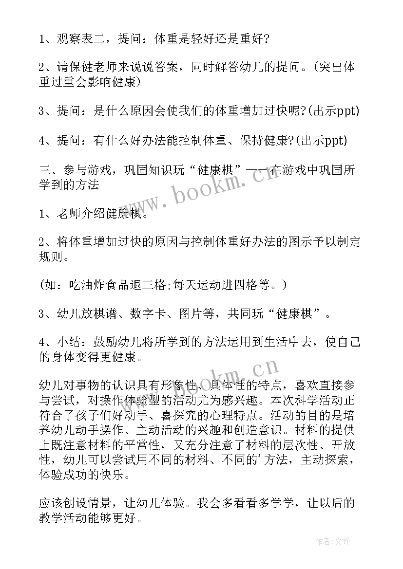 肥胖症演讲(优秀9篇)