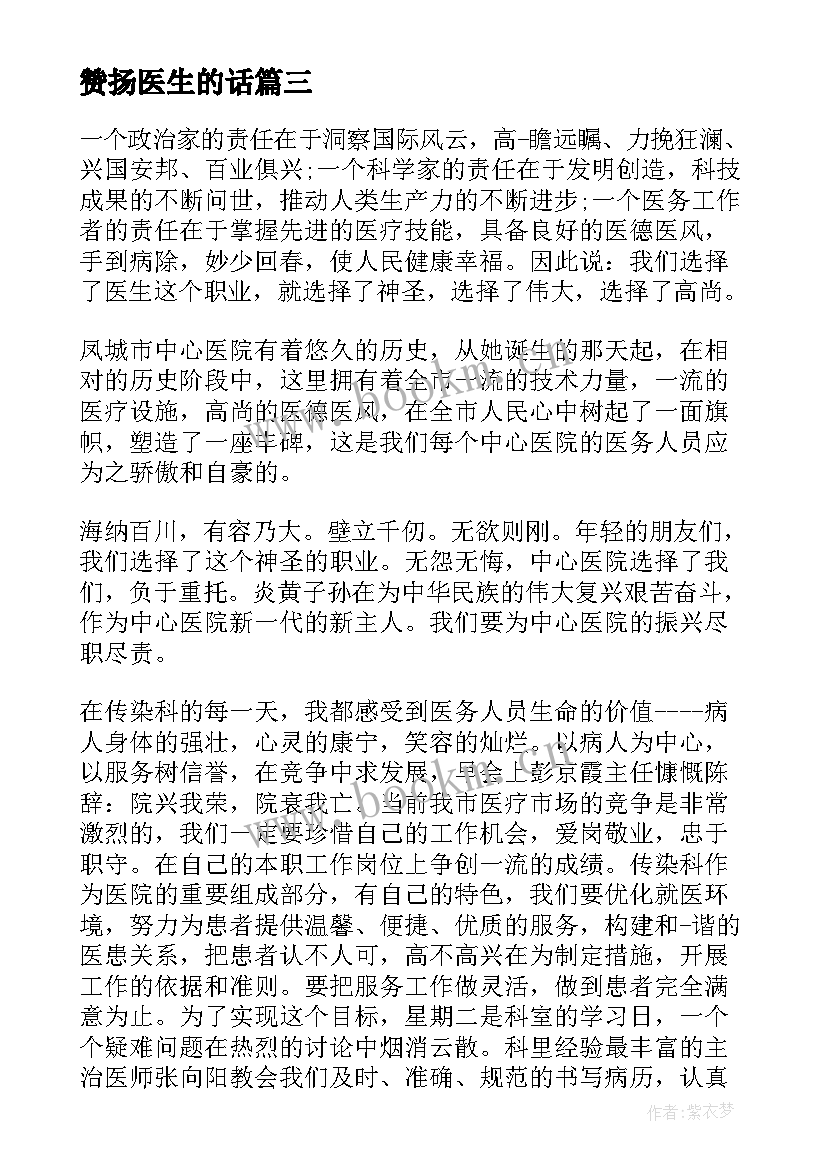 2023年赞扬医生的话 赞扬医生的表扬信(大全5篇)