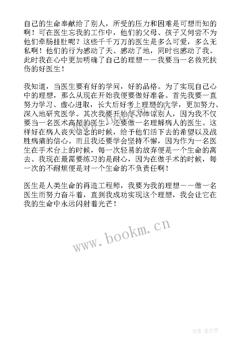 2023年赞扬医生的话 赞扬医生的表扬信(大全5篇)