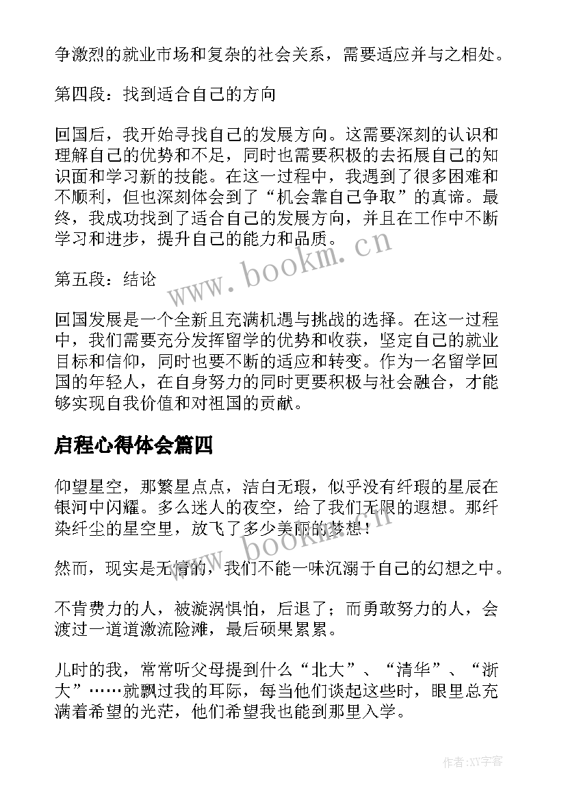 2023年启程心得体会 清风启程心得体会(实用5篇)