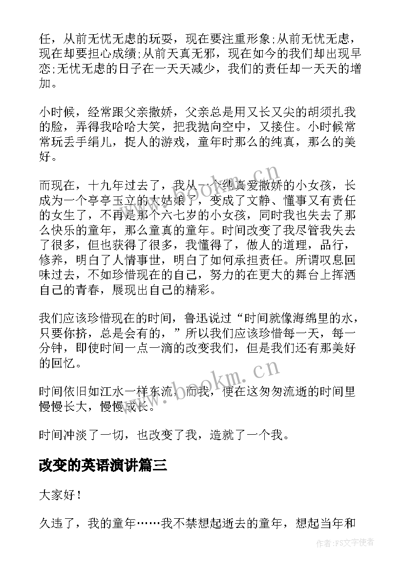 最新改变的英语演讲 改变自己演讲稿(实用5篇)