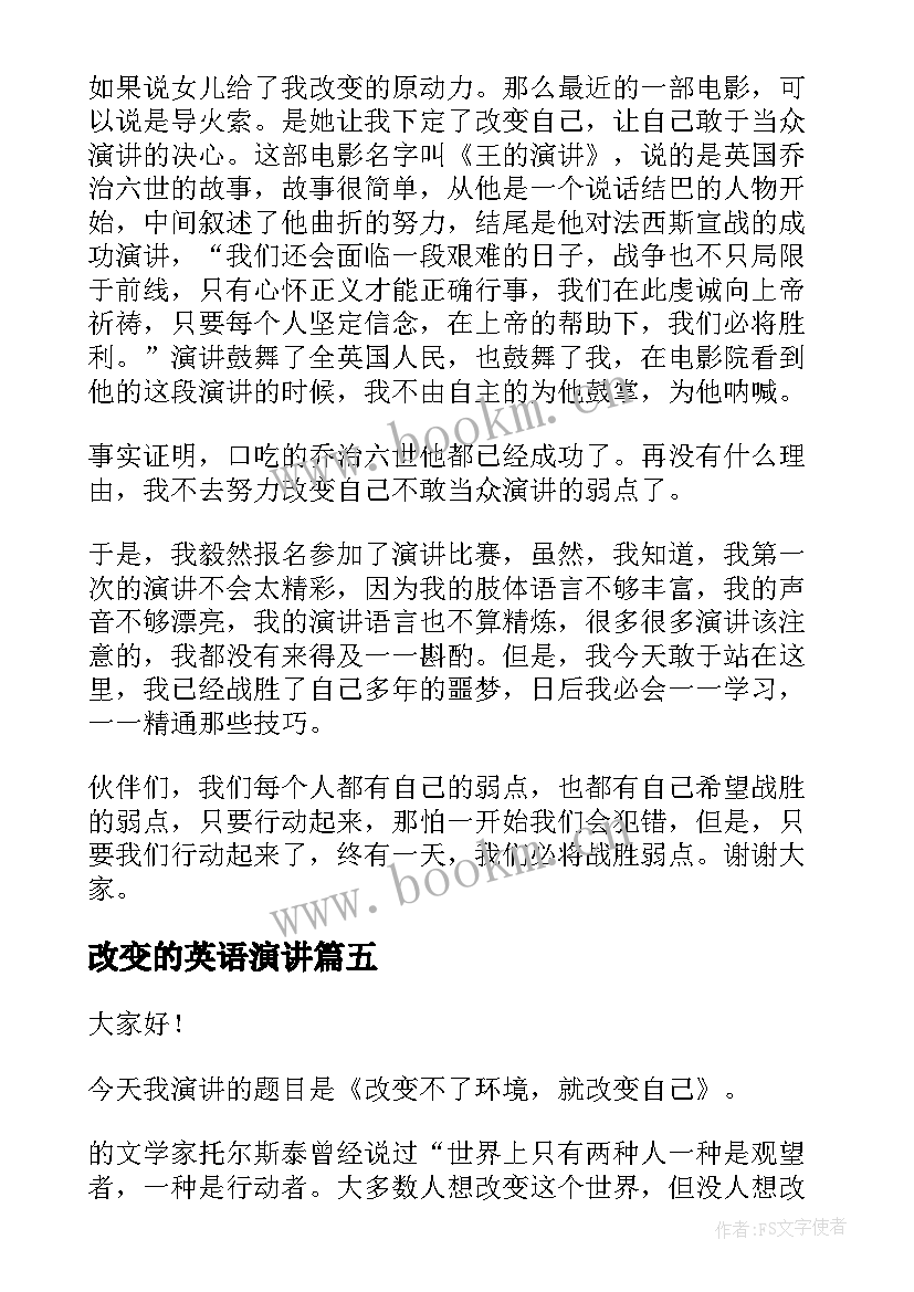 最新改变的英语演讲 改变自己演讲稿(实用5篇)